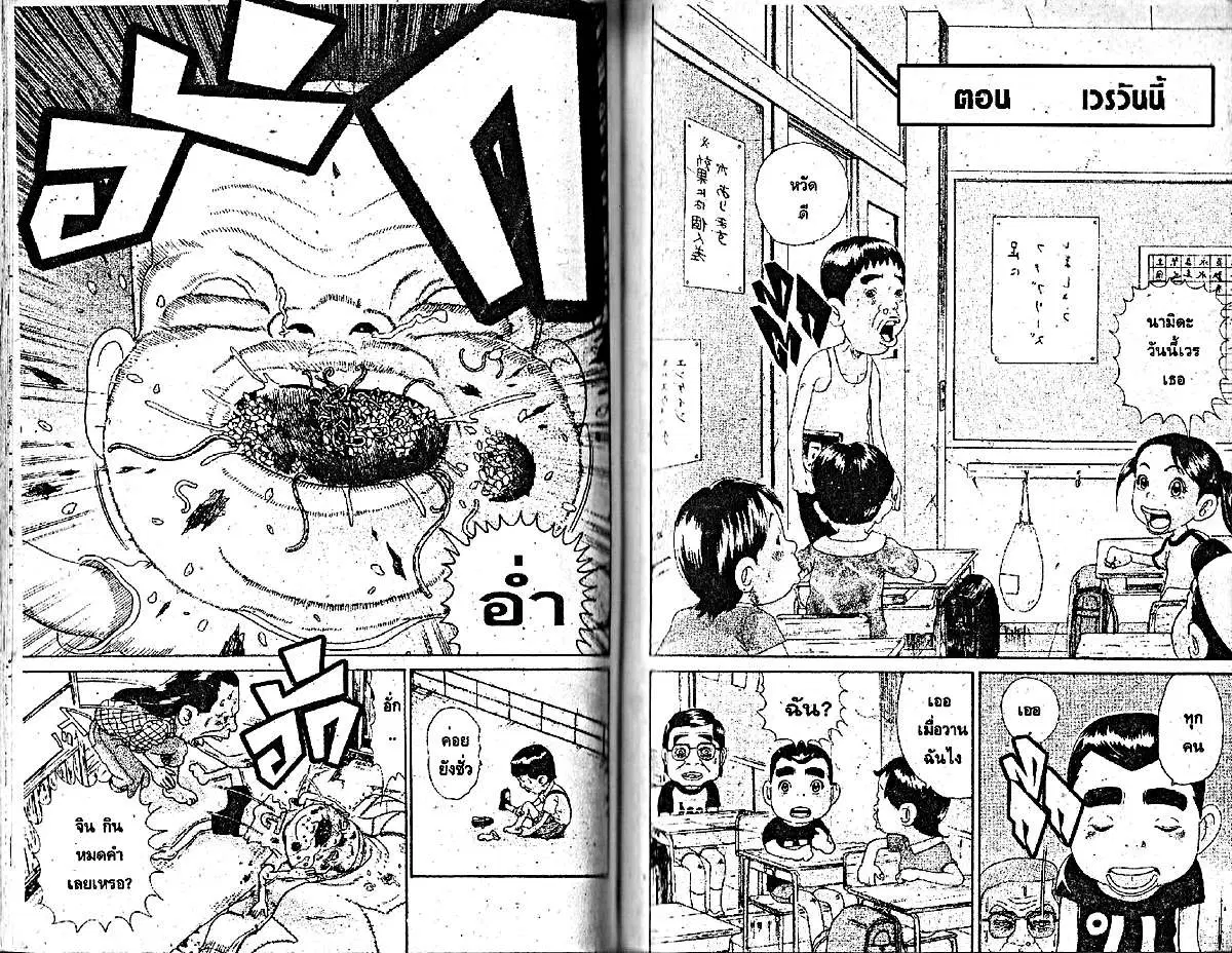 Urayasu Tekkin Kazoku ตอนที่ 96 หน้า 6