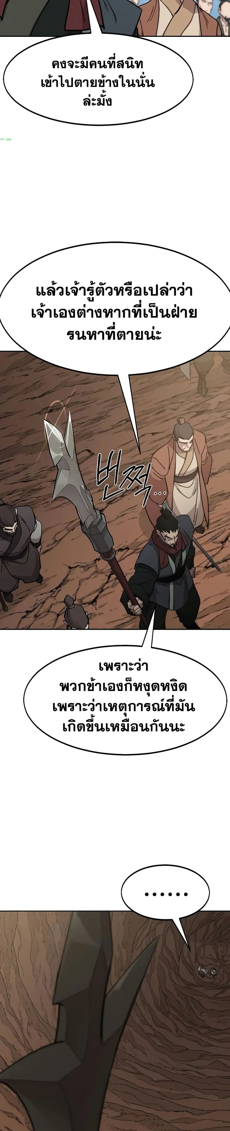 Return of the Mount Hua Sect ตอนที่ 109 หน้า 31