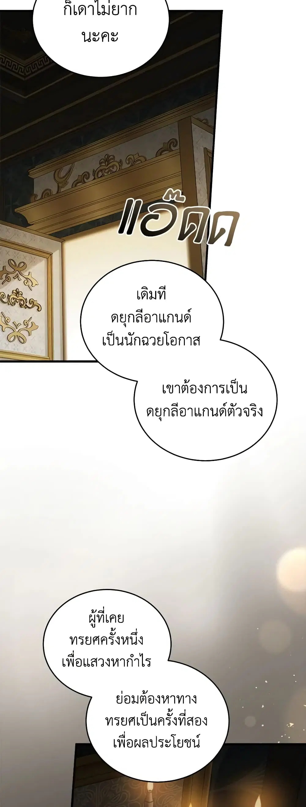 The Villainess Lives Again ตอนที่ 173 หน้า 37