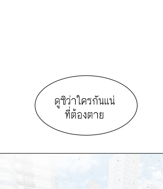 Superhuman Era ตอนที่ 85 หน้า 66