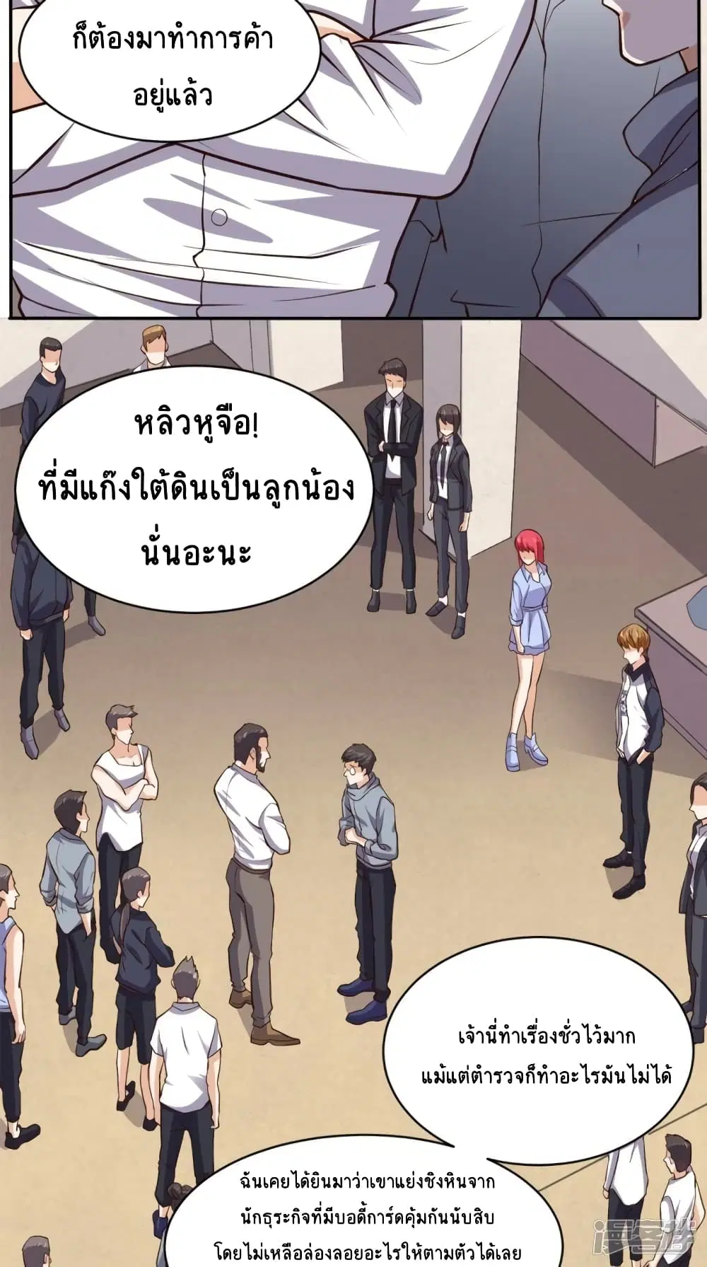Super Wechat ตอนที่ 57 หน้า 4