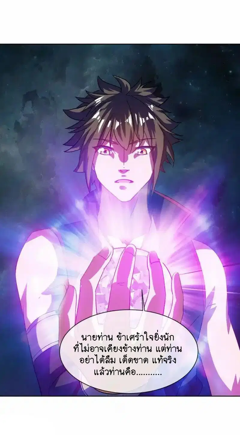 Peerless Battle Spirit ตอนที่ 661 หน้า 11