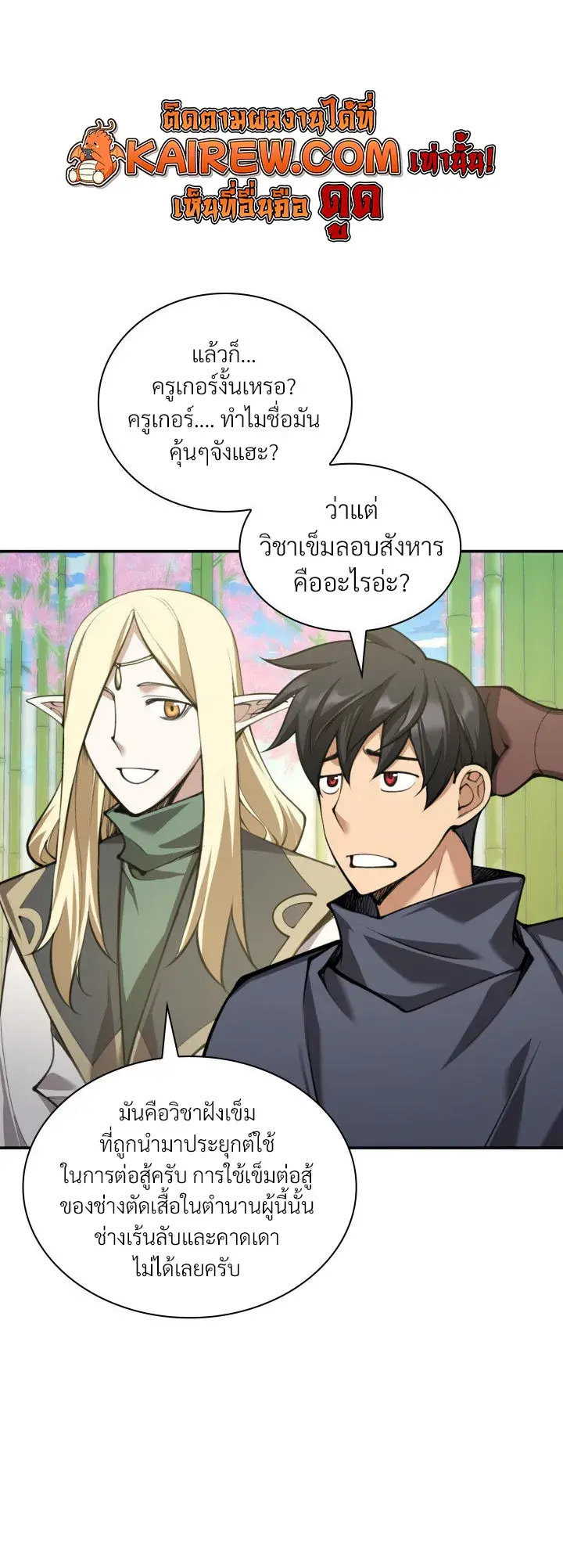 Overgeared จ้าวแห่งยุทธภัณฑ์ ตอนที่ 326 หน้า 16