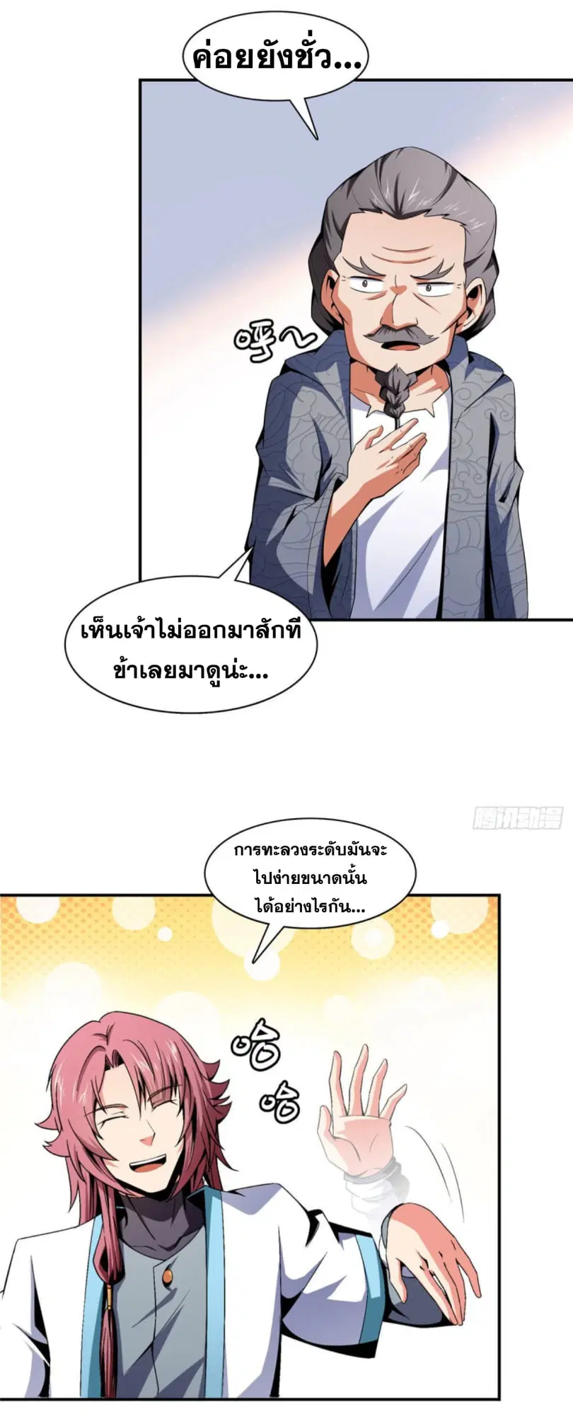 Library to Heaven’s Path ตอนที่ 95 หน้า 17