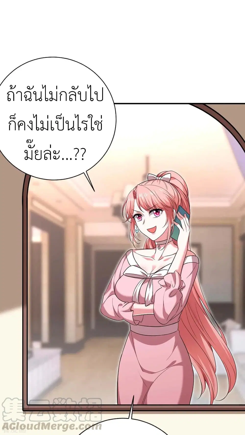The Big Guy calls me Little Ancestor ตอนที่ 43 หน้า 4