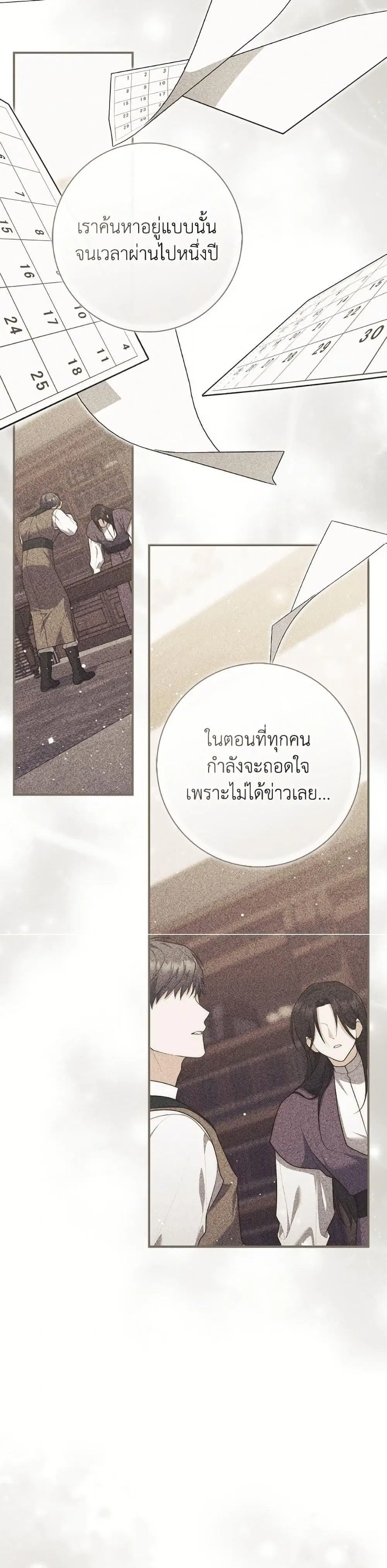 A Princess Who Reads Fortune ตอนที่ 102 หน้า 6