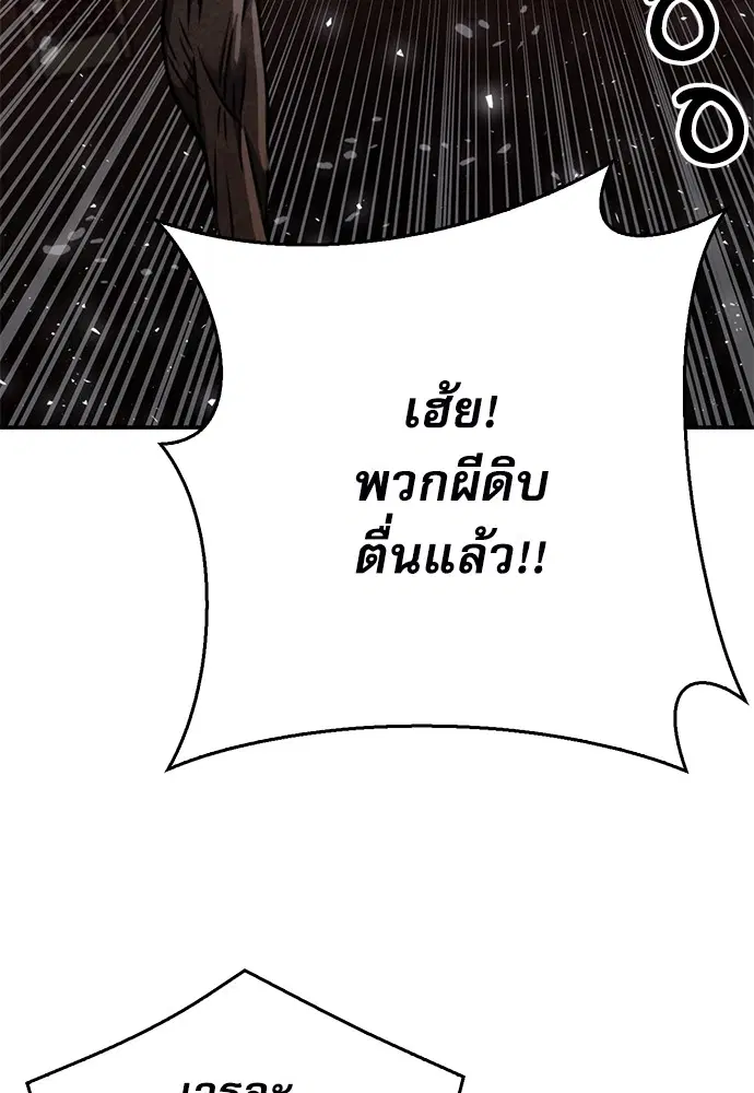The Druid of Seoul Station ตอนที่ 138 หน้า 38