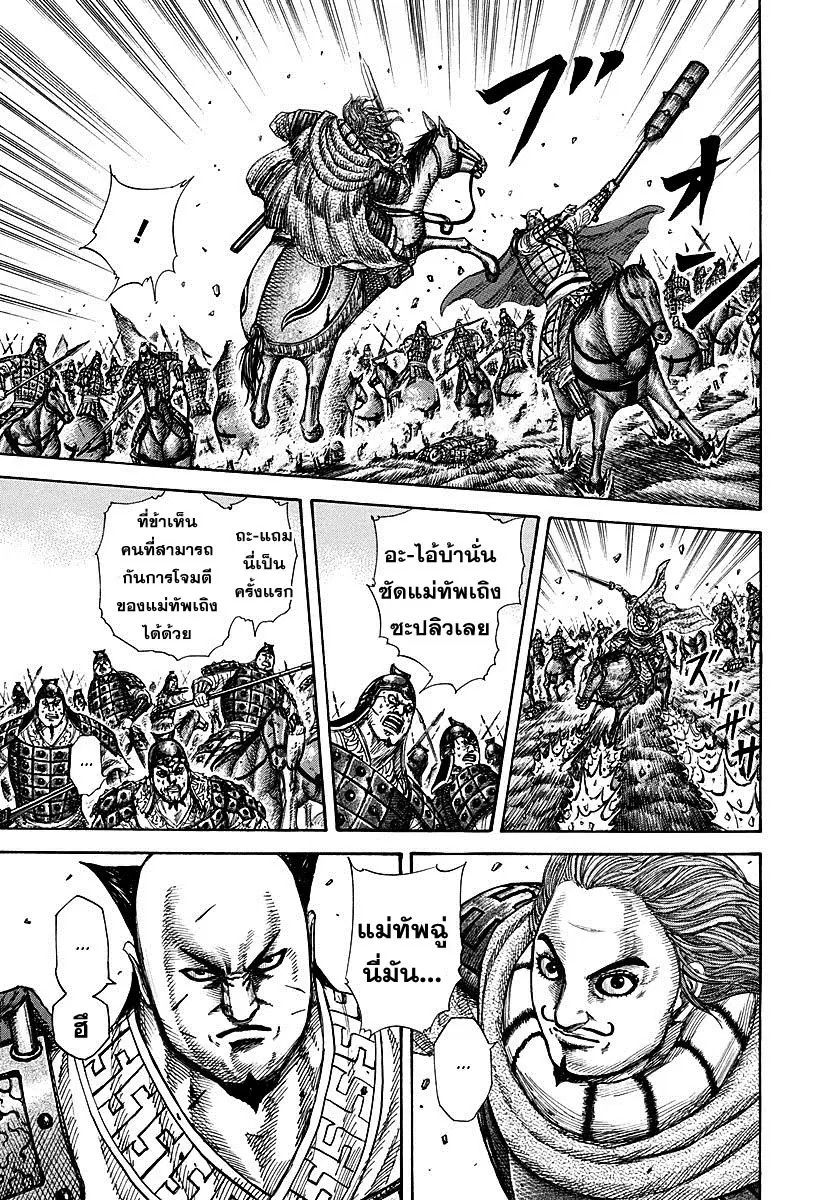 Kingdom ตอนที่ 282 หน้า 11