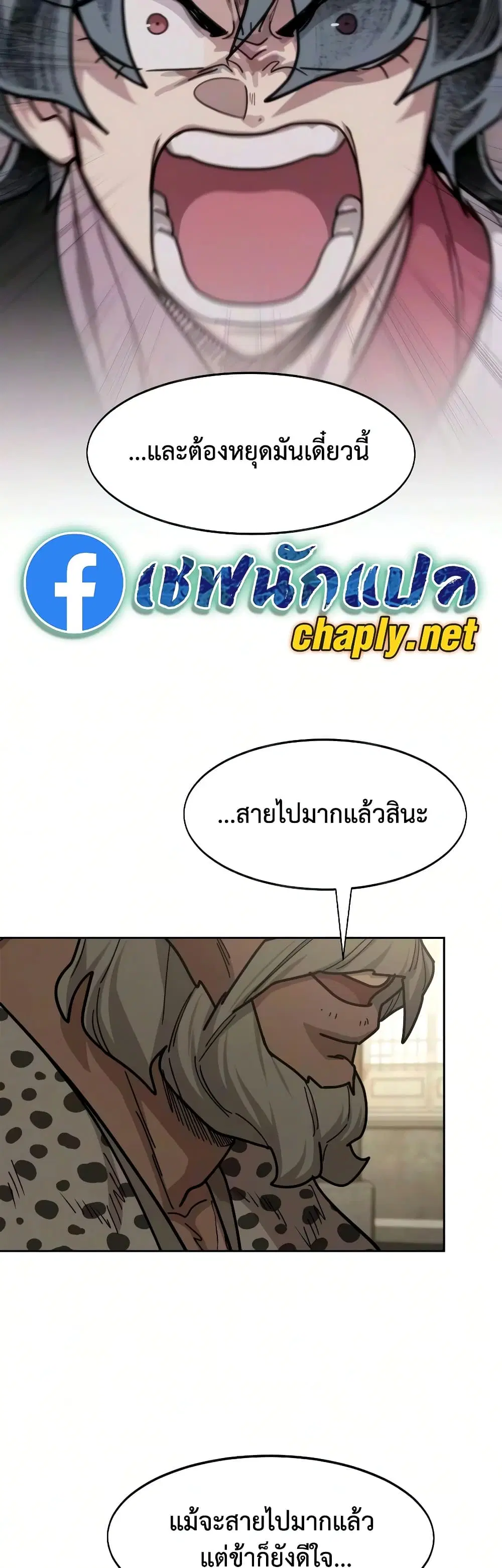 Return of the Mount Hua Sect ตอนที่ 170 หน้า 45