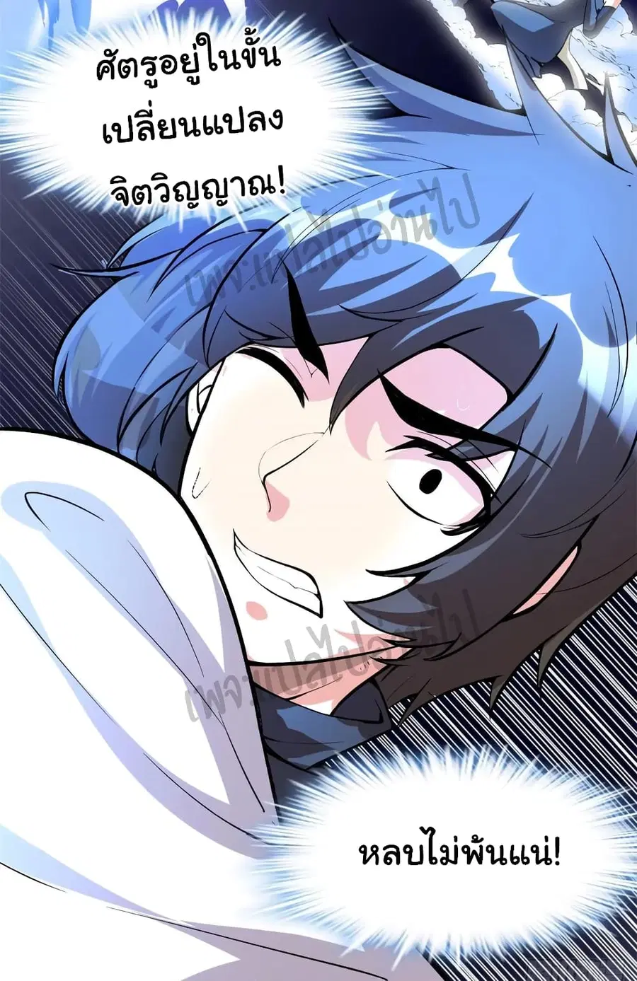 I might be A Fake Fairy ตอนที่ 105 หน้า 19