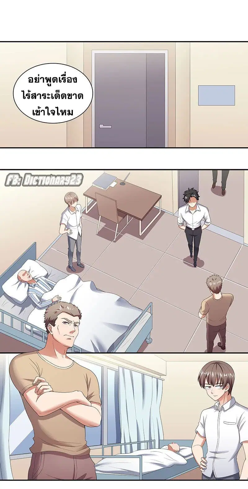 The Super Doctor From 2089 ตอนที่ 50 หน้า 4