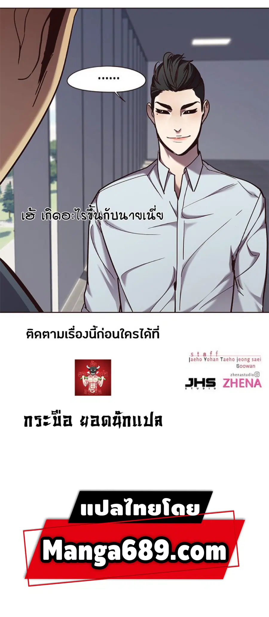 Eleceed ตอนที่ 73 หน้า 80