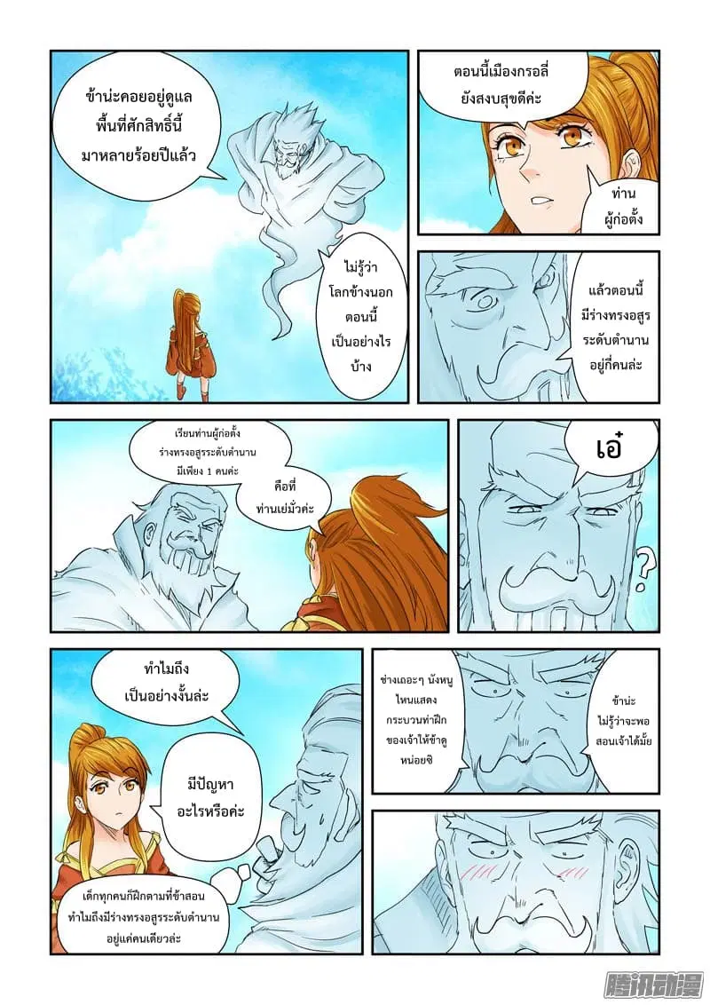 Tales of Demons and Gods ตอนที่ 112.2 หน้า 3