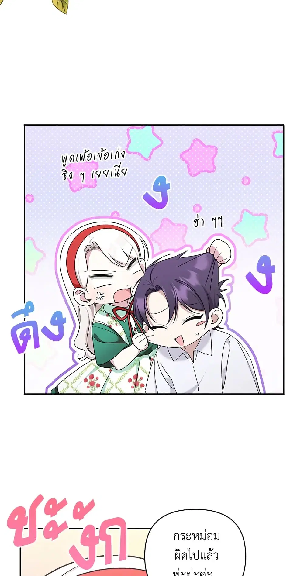 The Wicked Little Princess ตอนที่ 57 หน้า 32