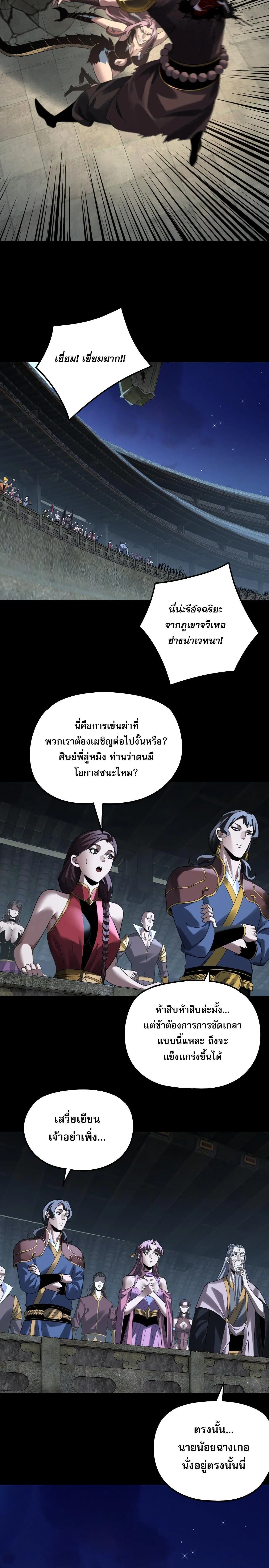 Villain is here ตอนที่ 315 หน้า 6