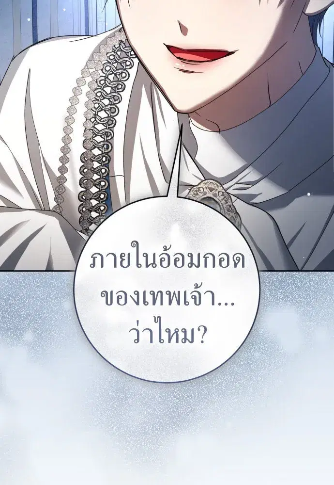 Your Throne ตอนที่ 227 หน้า 79