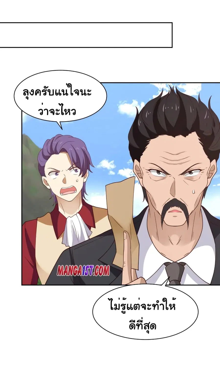 I Have a Dragon in My Body ตอนที่ 374 หน้า 2