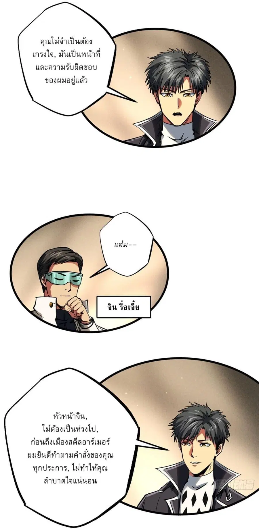 Super Gene ตอนที่ 116 หน้า 13