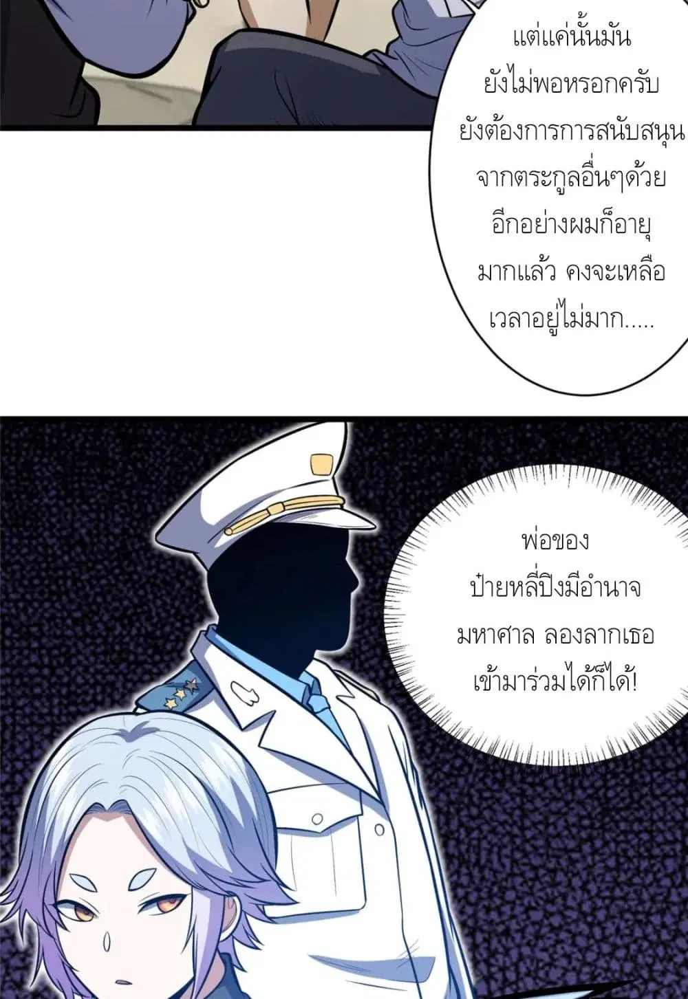 The Best Medical god in the city ตอนที่ 43 หน้า 30