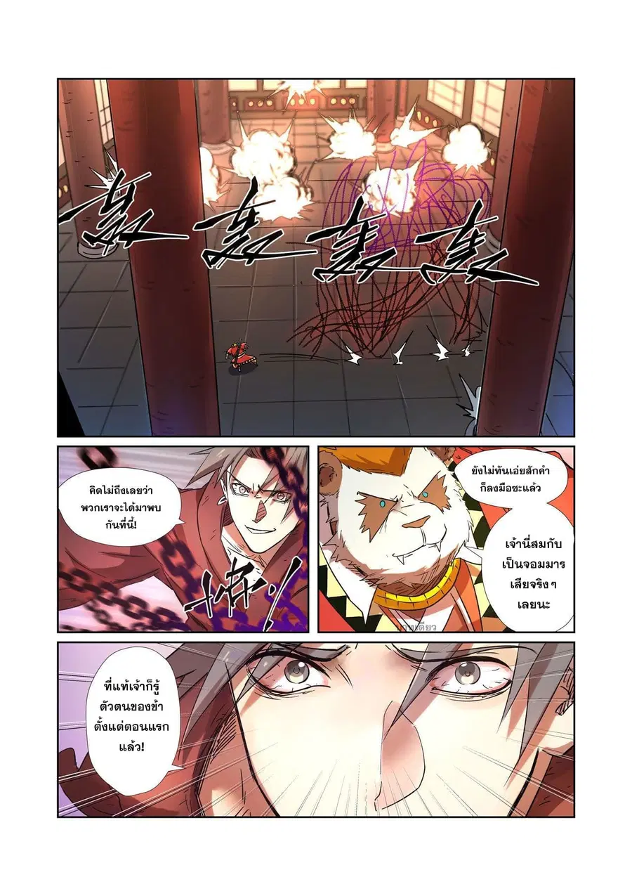 Tales of Demons and Gods ตอนที่ 281 หน้า 16