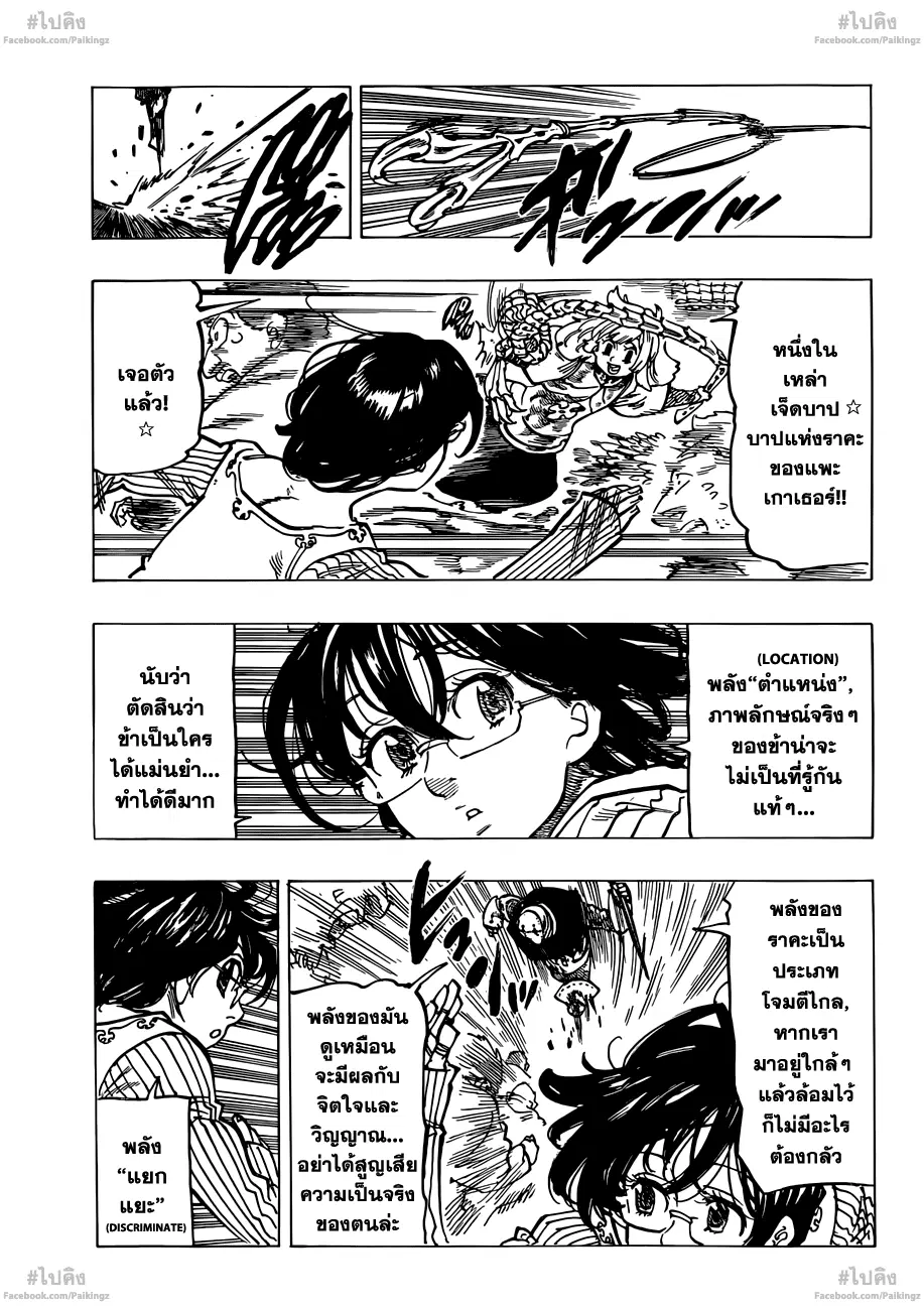 Nanatsu no Taizai ตอนที่ 68 หน้า 11