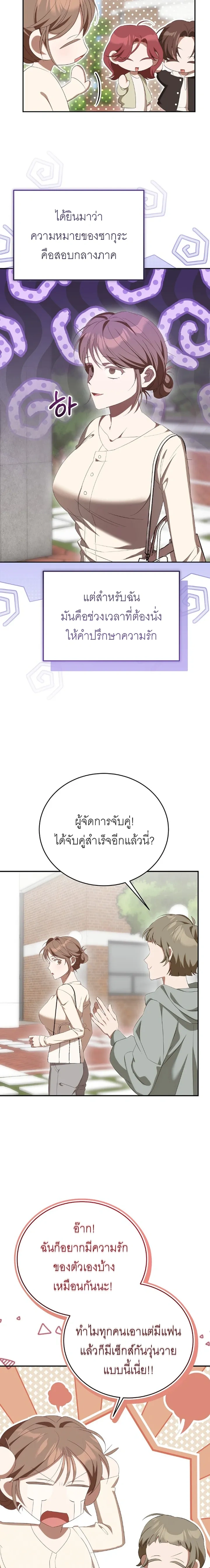I Told You Two Was Too Much – ก็บอกแล้วไงว่าสองคนมันหนักไป ตอนที่ 1 หน้า 11