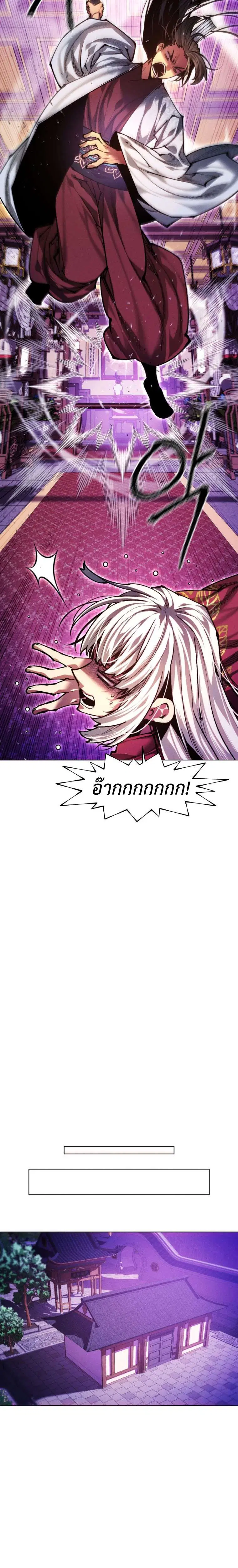 A Modern Man Who Got Transmigrated Into the Murim World ตอนที่ 159 หน้า 32