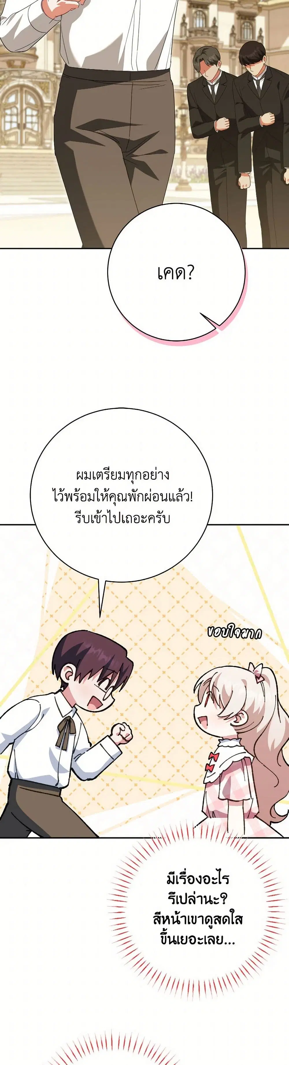 The Wicked Little Princess ตอนที่ 144 หน้า 21