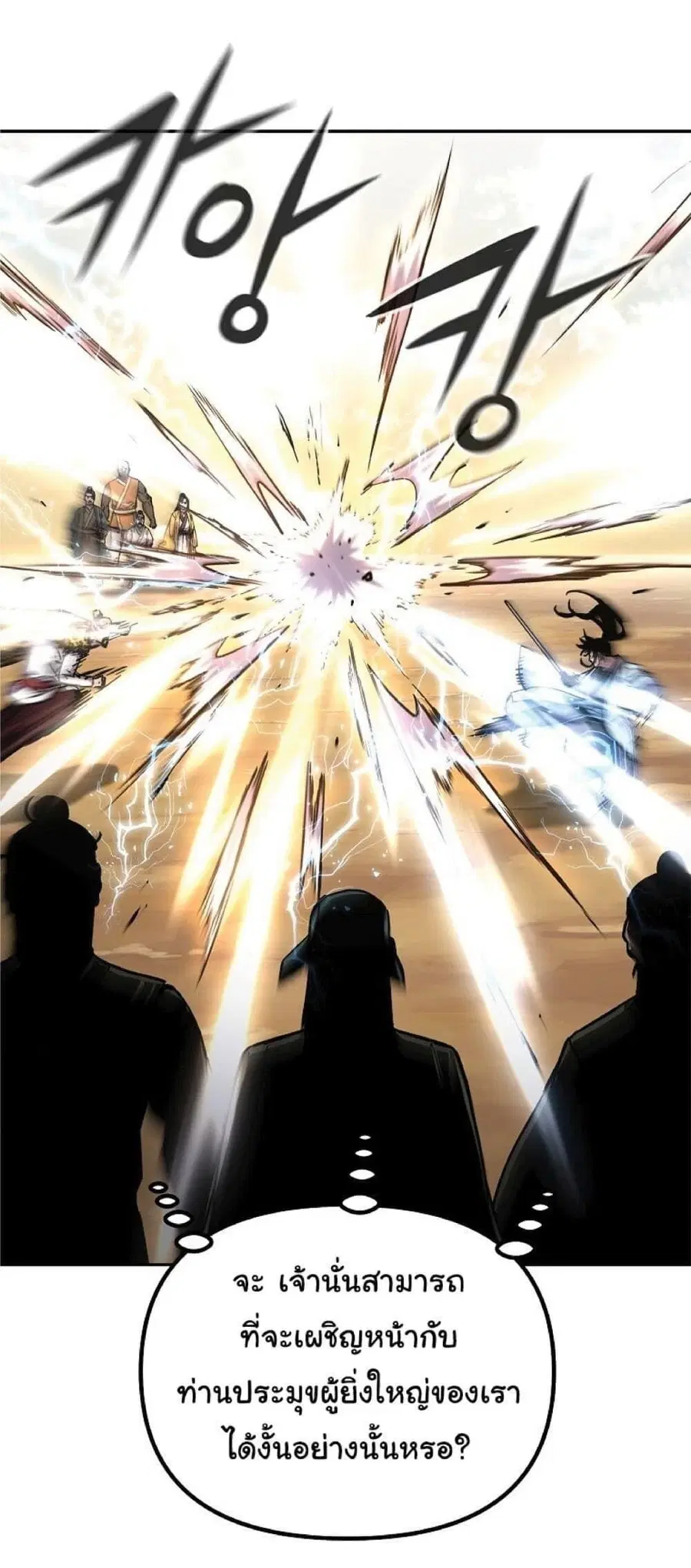 The Reborn Ranker Chronicles ตอนที่ 46 หน้า 6