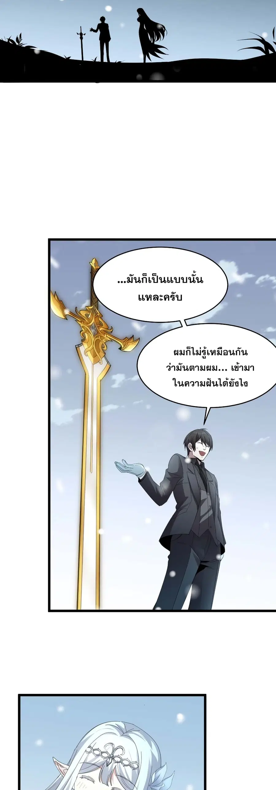 I’m Really Not the Evil God’s Lackey ตอนที่ 101 หน้า 3