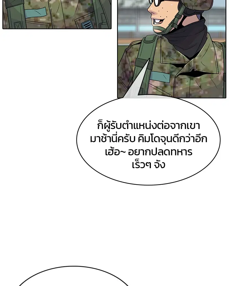 Kitchen Soldier ตอนที่ 74 หน้า 46