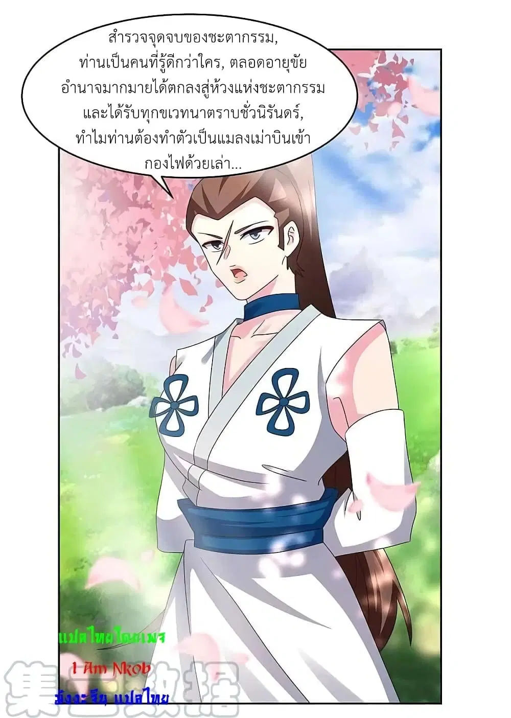 Above All Gods ตอนที่ 239 หน้า 16