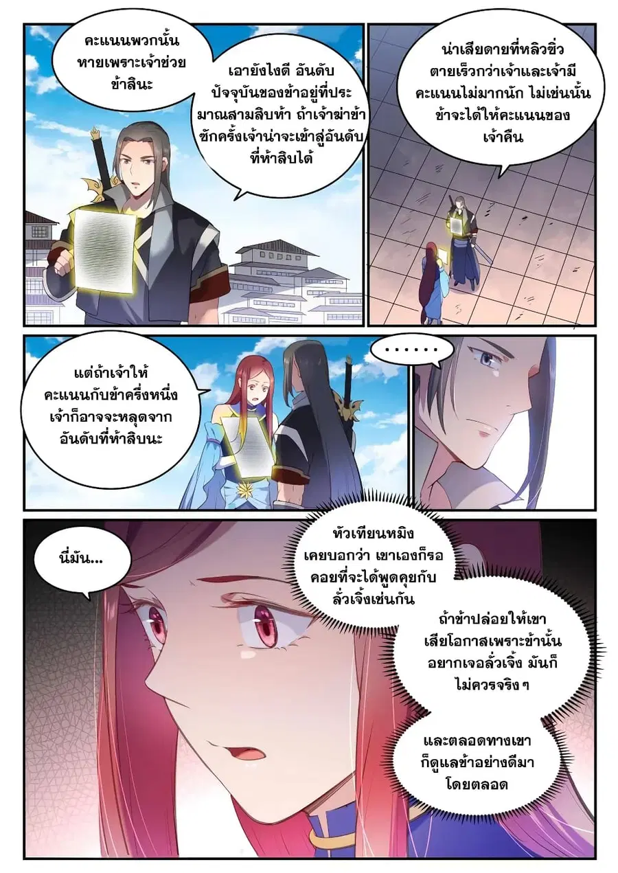 Bailian Chengshen ตอนที่ 639 หน้า 10