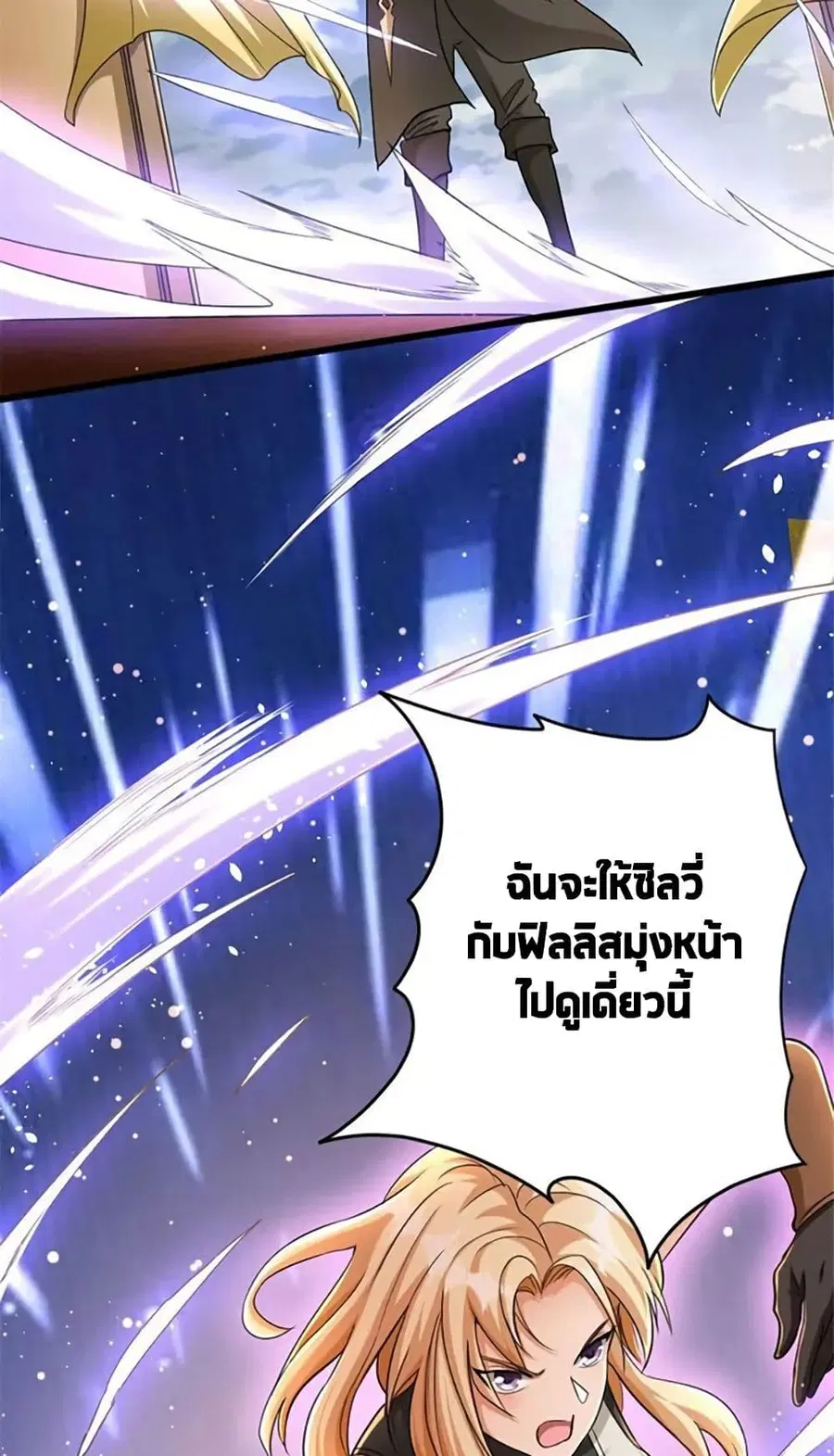 Release That Witch ตอนที่ 423 หน้า 42