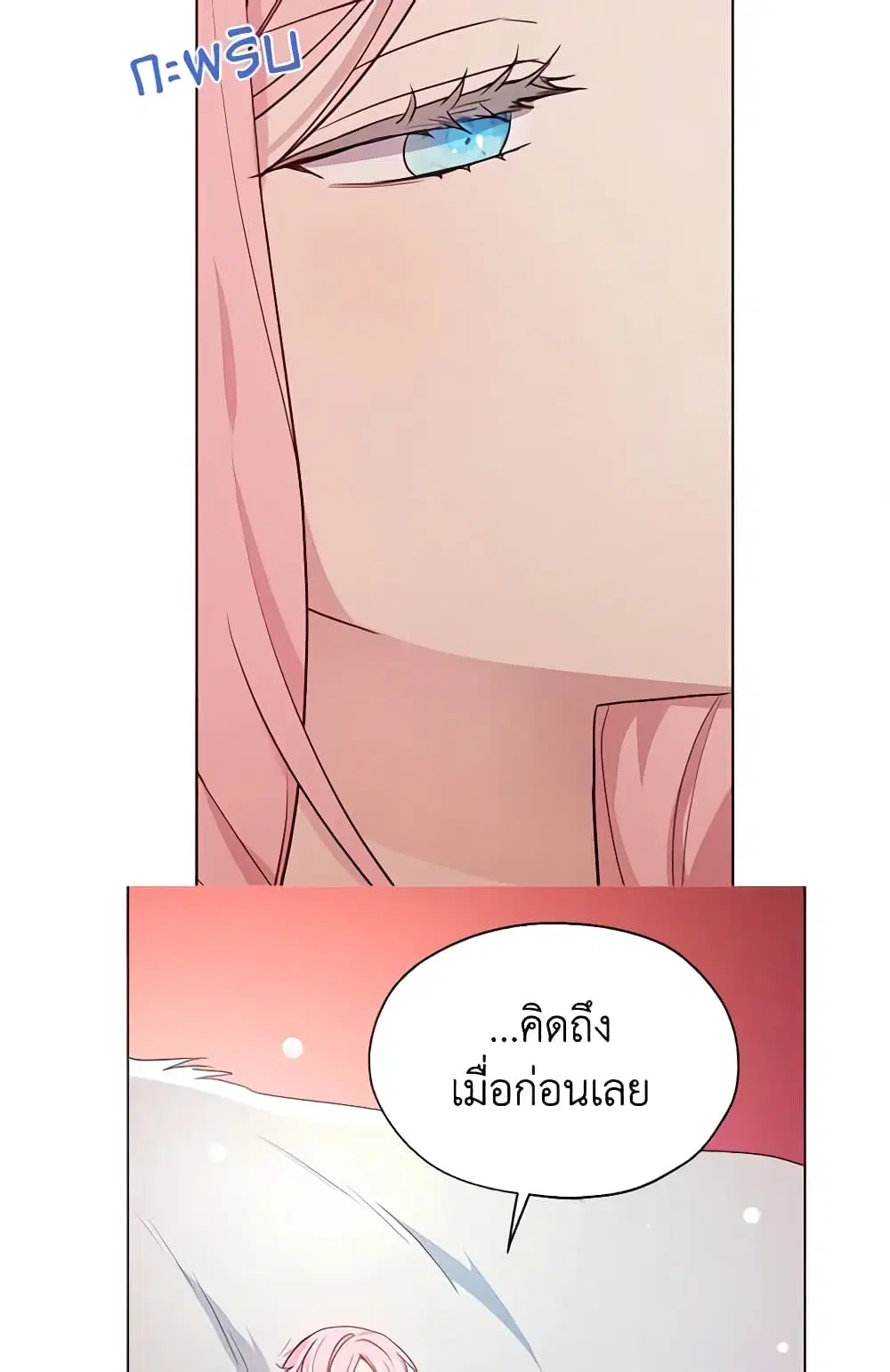 Seduce the Villain’s Father ตอนที่ 83 หน้า 27