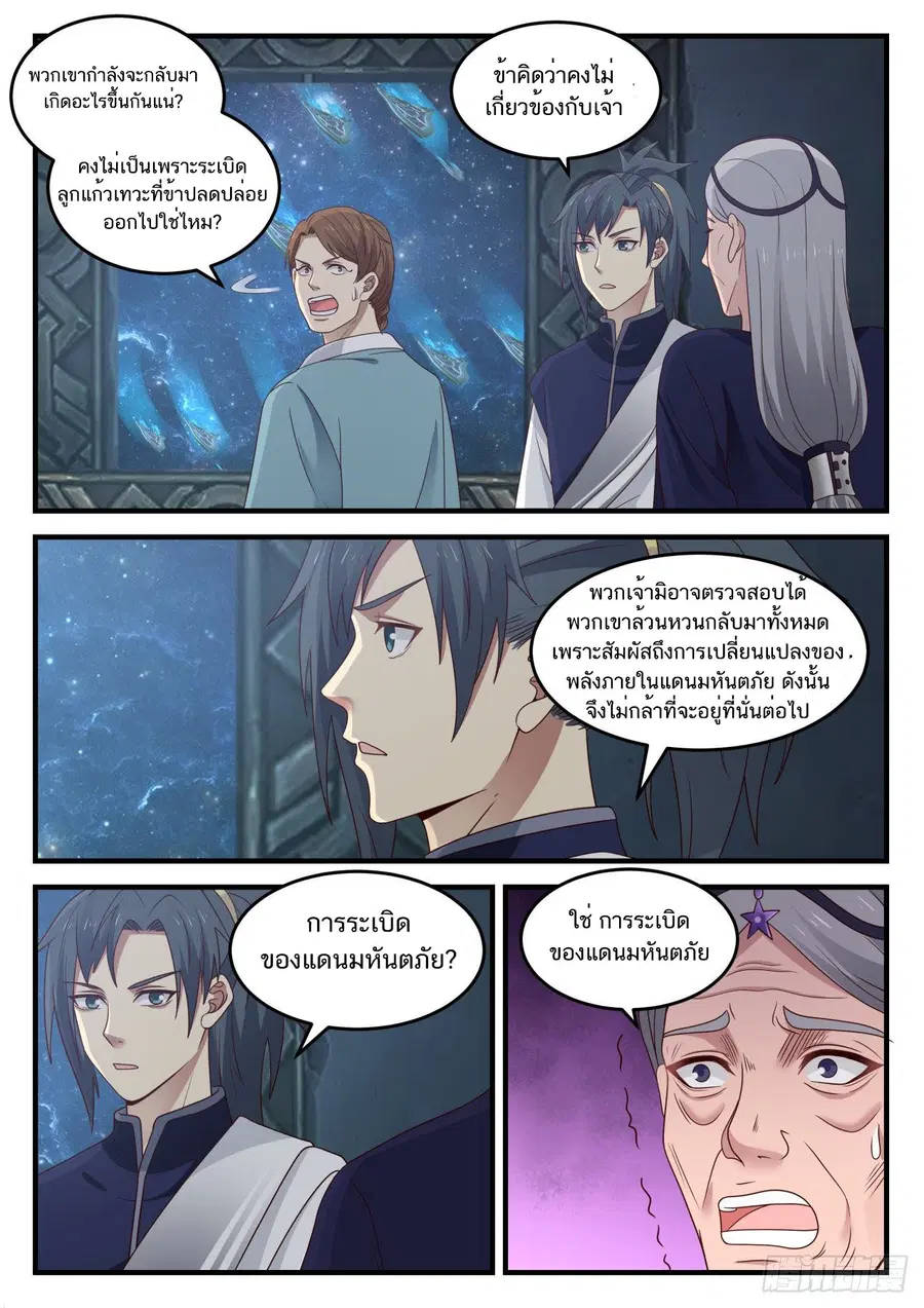 Martial Peak ตอนที่ 855 หน้า 7