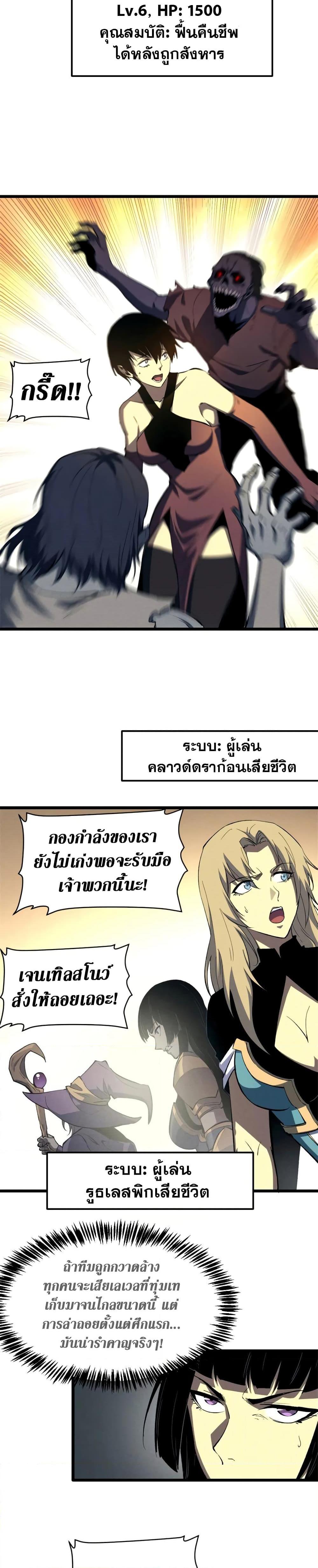 Reincarnation of the Strongest Sword God ตอนที่ 51 หน้า 13