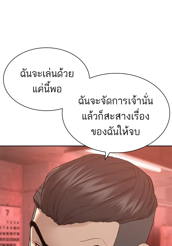 How to Fight ตอนที่ 170 หน้า 32