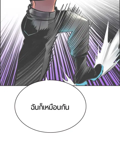 Jungle Juice ตอนที่ 57 หน้า 148