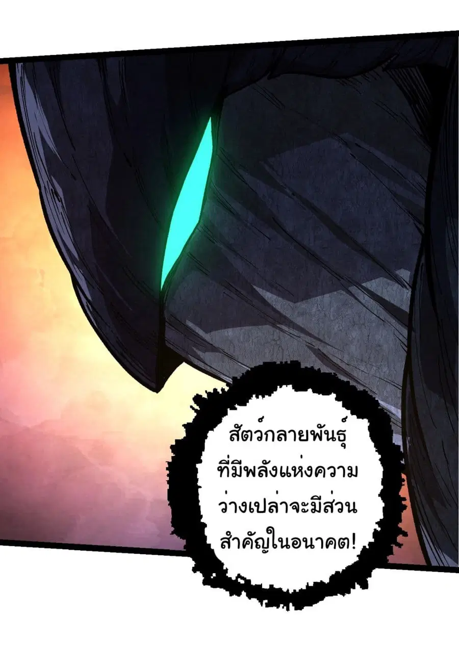 Evolution Begins With A Big Tree ตอนที่ 185 หน้า 18