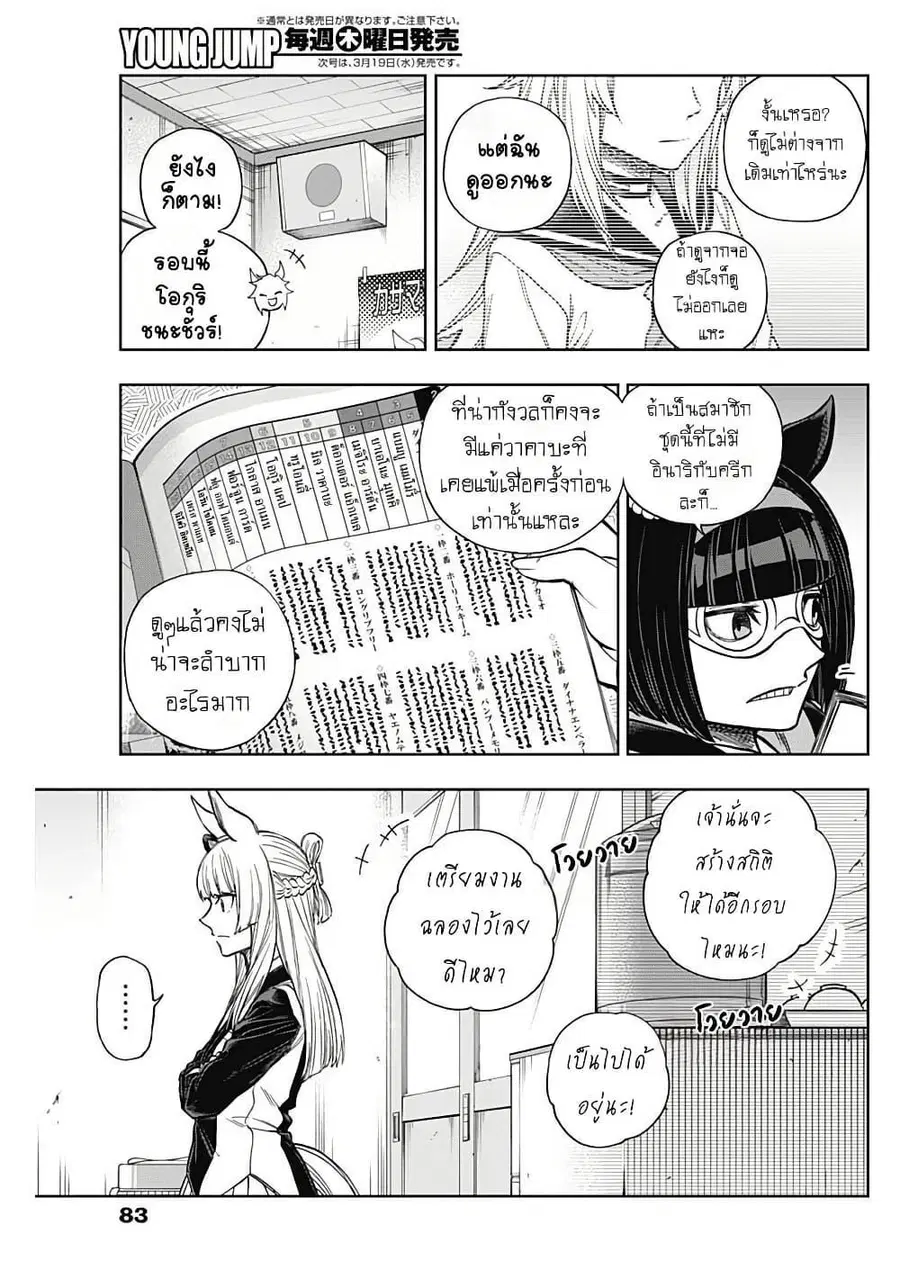 Uma Musume: Cinderella Gray ตอนที่ 182 หน้า 7