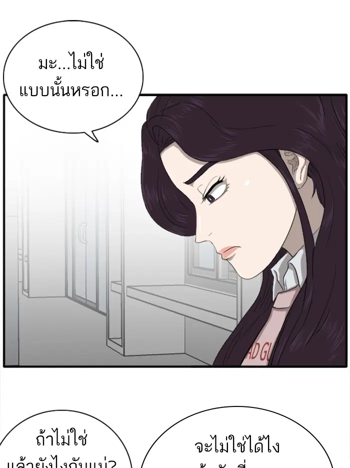 Bad Guy ตอนที่ 21 หน้า 20