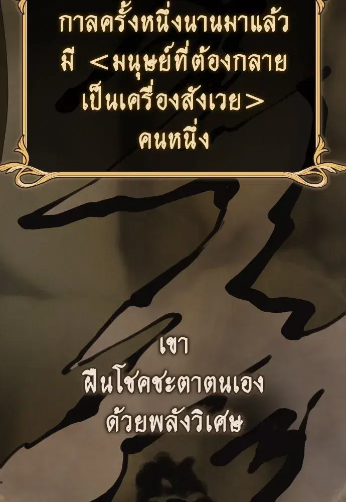 Your Throne ตอนที่ 197 หน้า 38