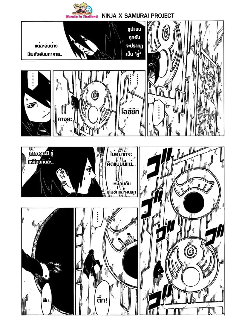 Boruto: Naruto Next Generations – โบรูโตะ: นารูโตะ เน็กซ์ เจนเนเรชั่น ตอนที่ 35 หน้า 19