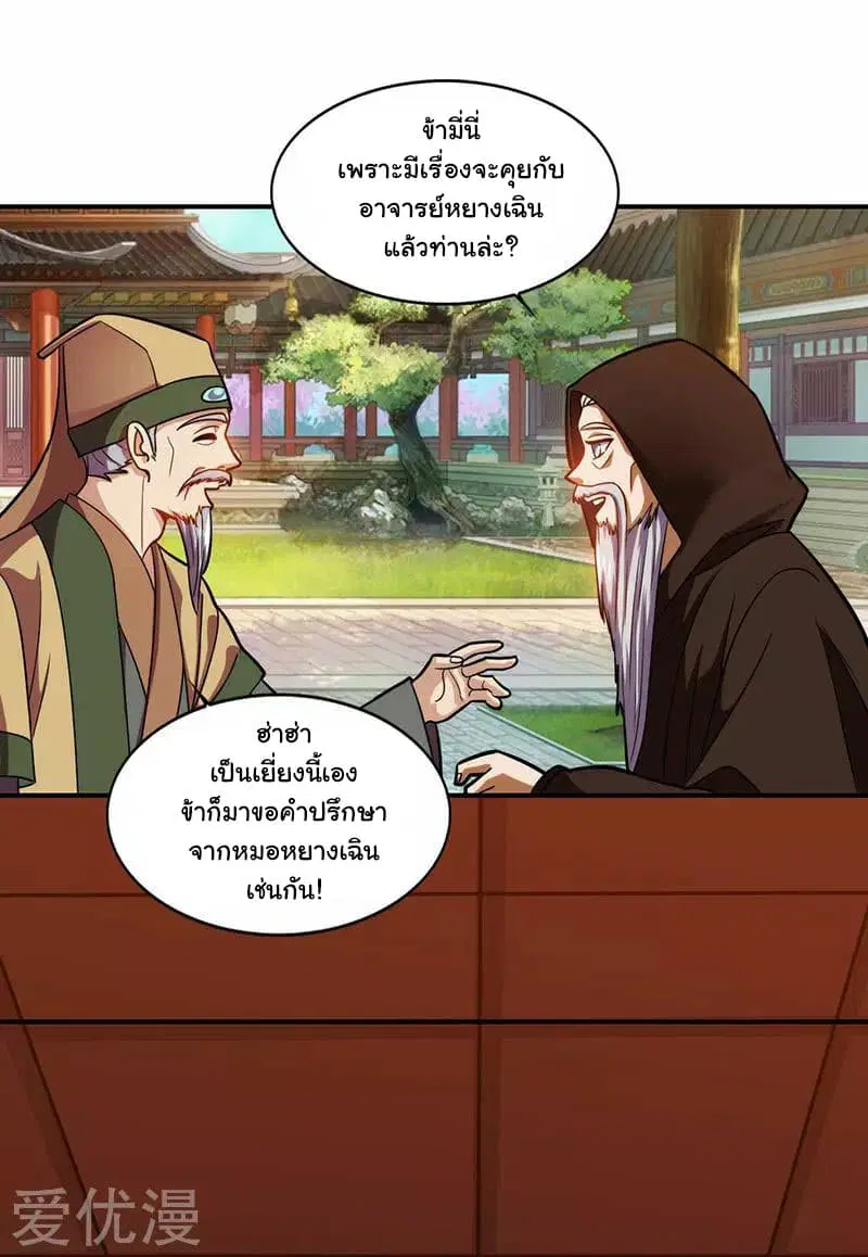 Reborn 80,000 years ตอนที่ 28 หน้า 9