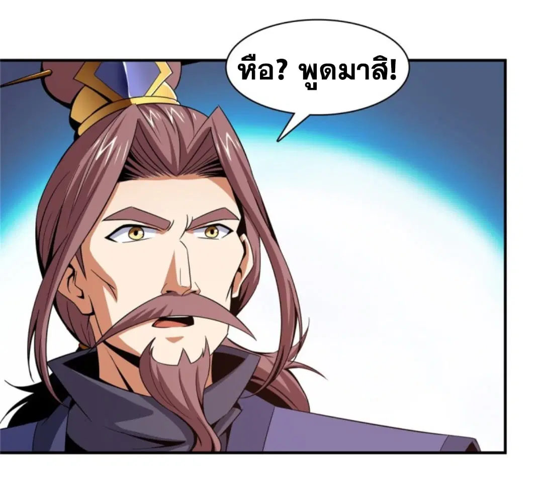 Library to Heaven’s Path ตอนที่ 91 หน้า 28