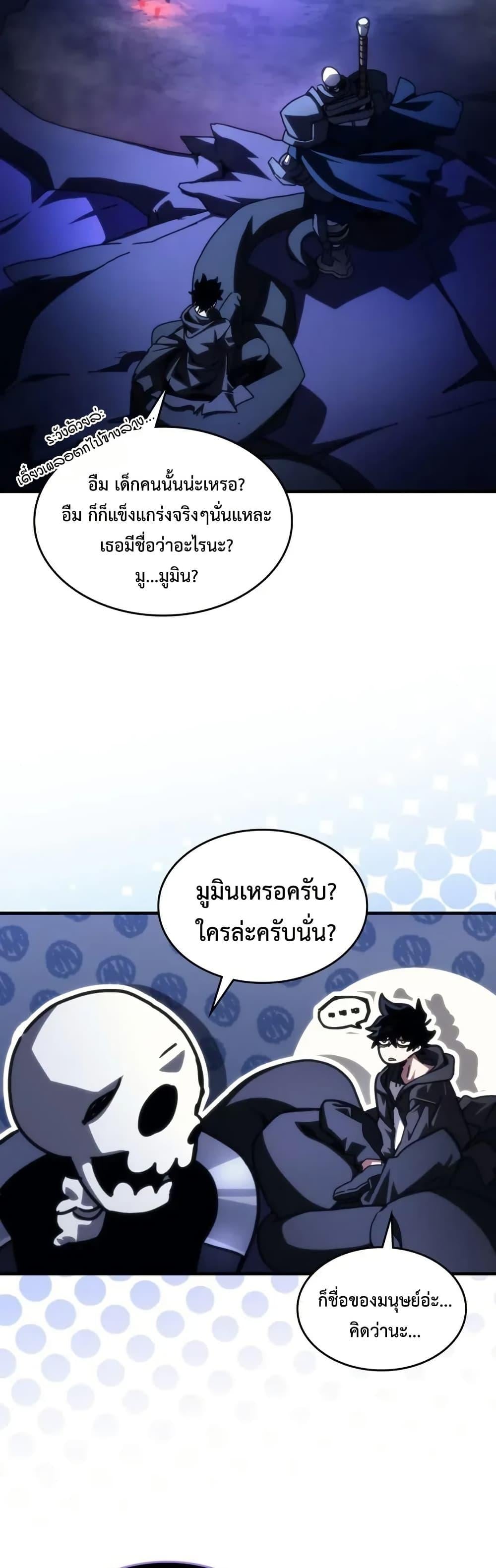 Mr Devourer Please Act Like a Final Boss ทำตัวให้สมกับเป็นมอนสเตอร์บอสหน่อยสิ คุณสวอลโลว์! ตอนที่ 92 หน้า 8