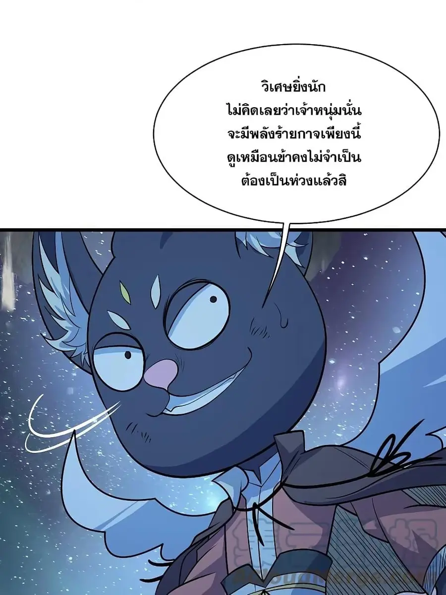 Matchless Emperor ตอนที่ 260 หน้า 5