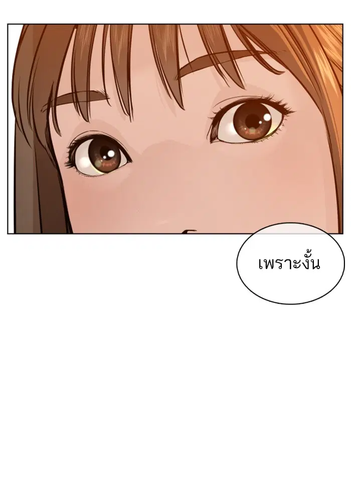 How to Fight ตอนที่ 106 หน้า 80