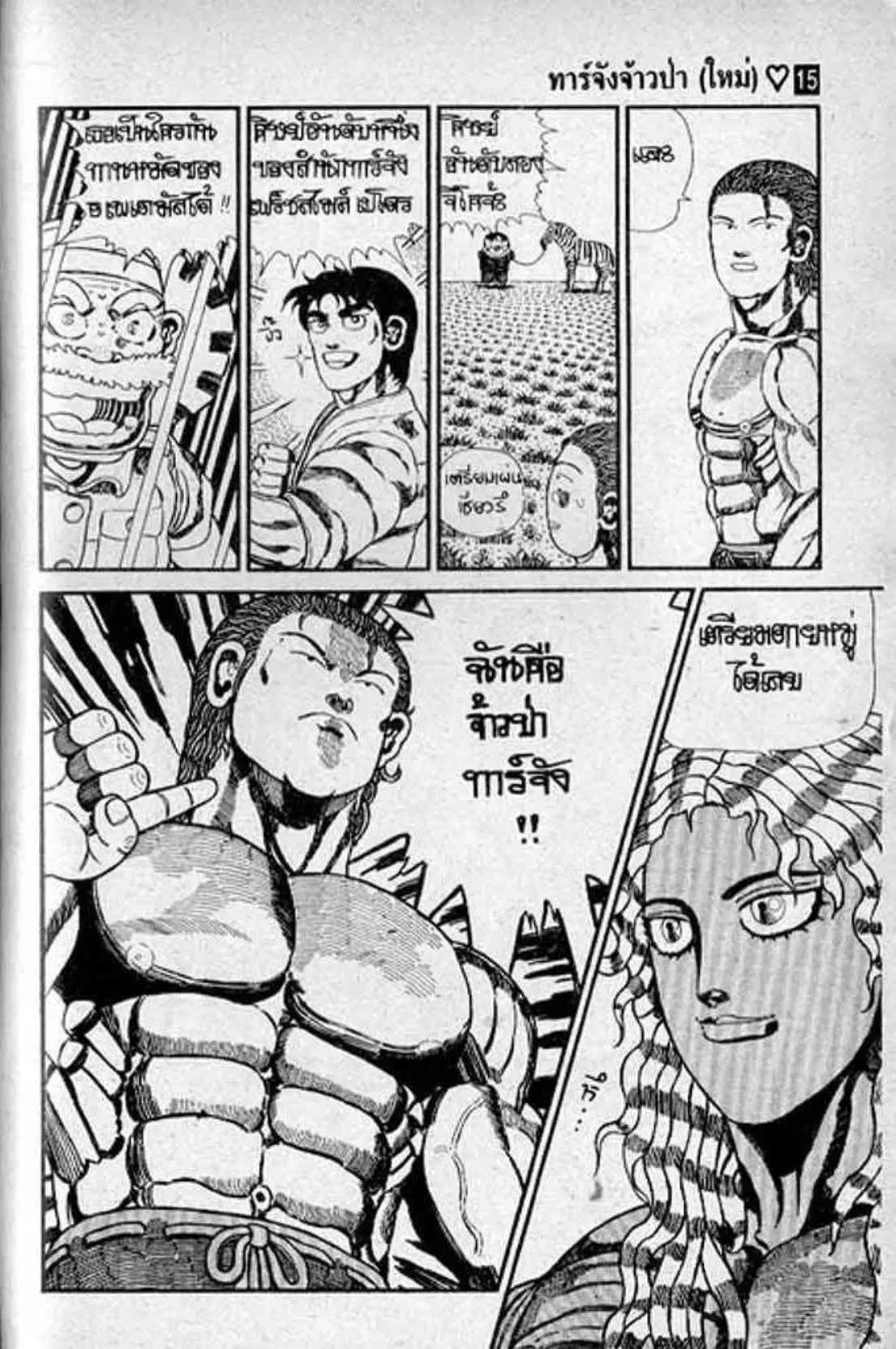 Shin Jungle no Ouja Tar-chan ตอนที่ 126 หน้า 13